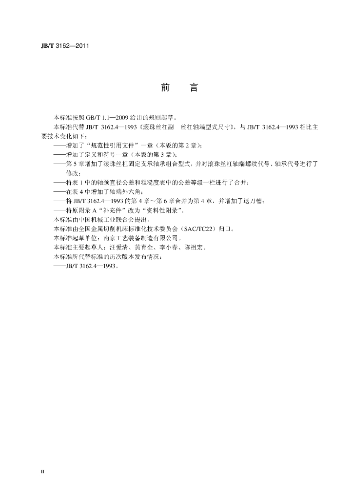 JB/T 3162-2011 标准预览