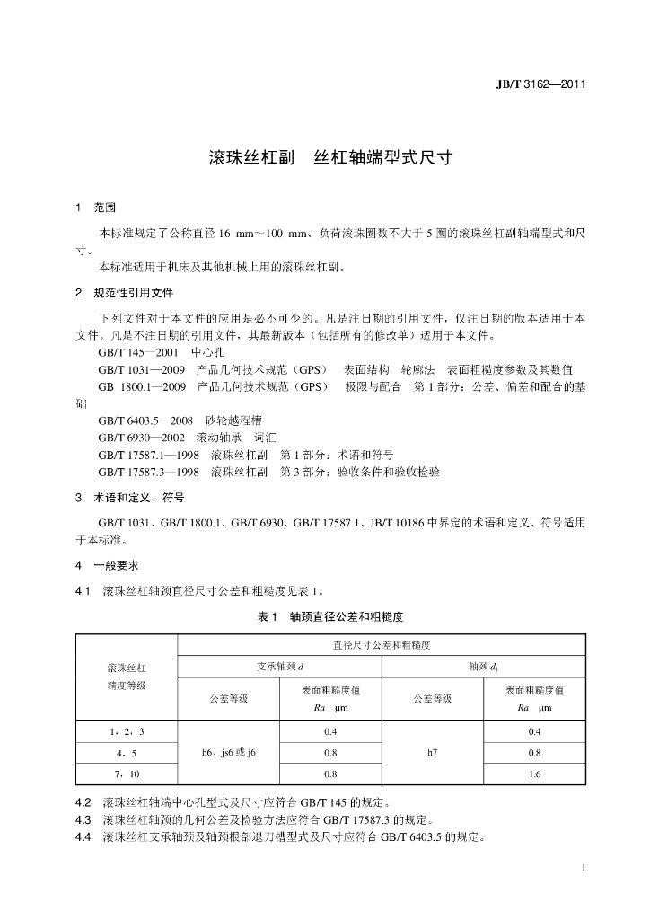 JB/T 3162-2011 标准预览