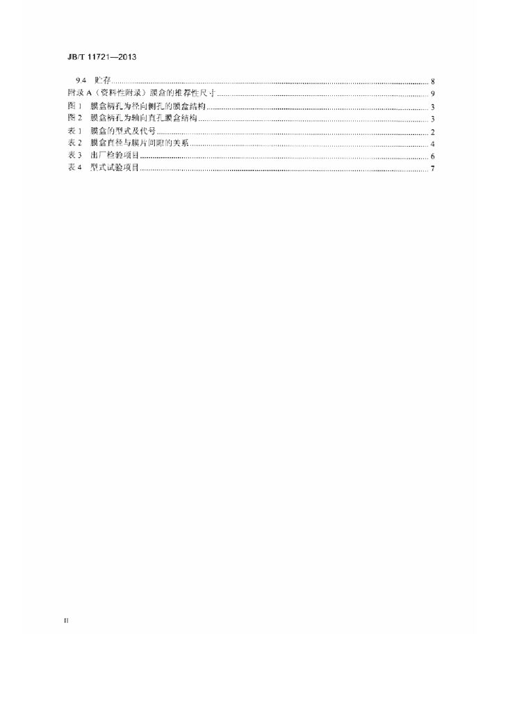 JB/T 11721-2013 标准预览