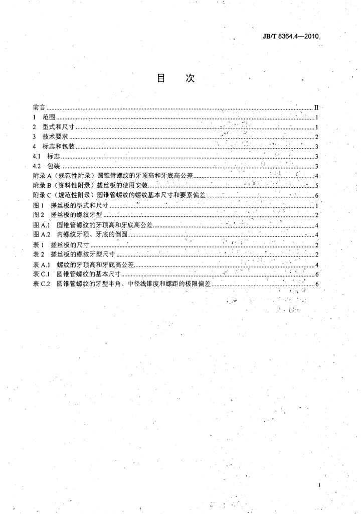 JB/T 8364.4-2010 标准预览