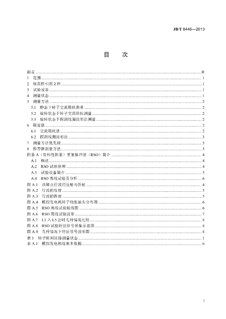 JB/T 8446-2013 标准预览