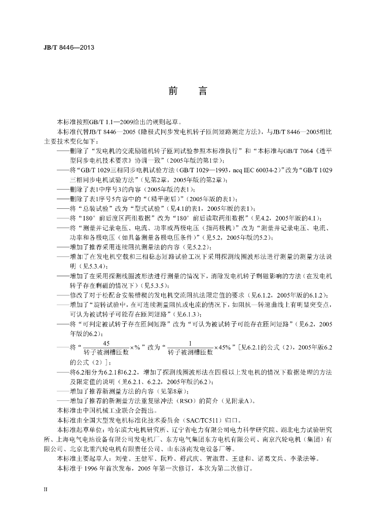 JB/T 8446-2013 标准预览