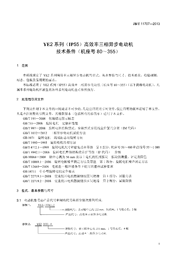 JB/T 11707-2013 标准预览