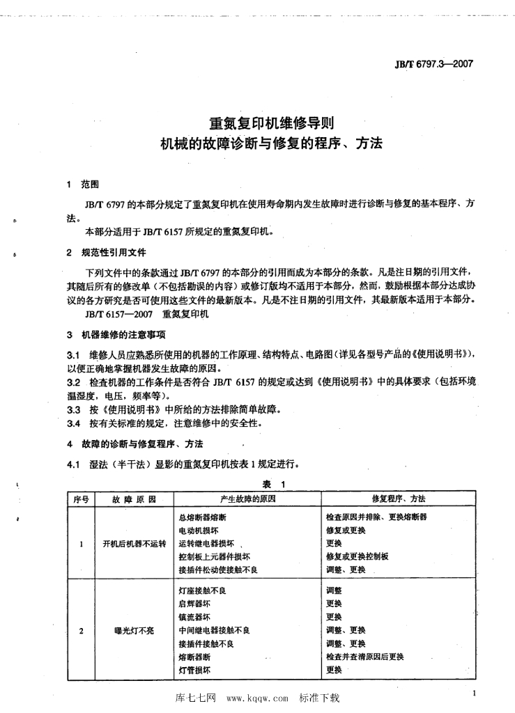 JB/T 6797.3-2007 标准预览