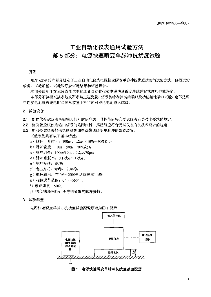 JB/T 6239.5-2007 标准预览