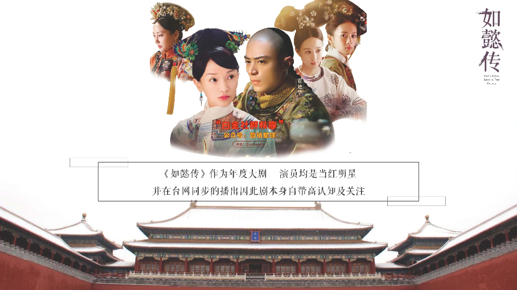 《如懿传》跨界策划方案_第2页