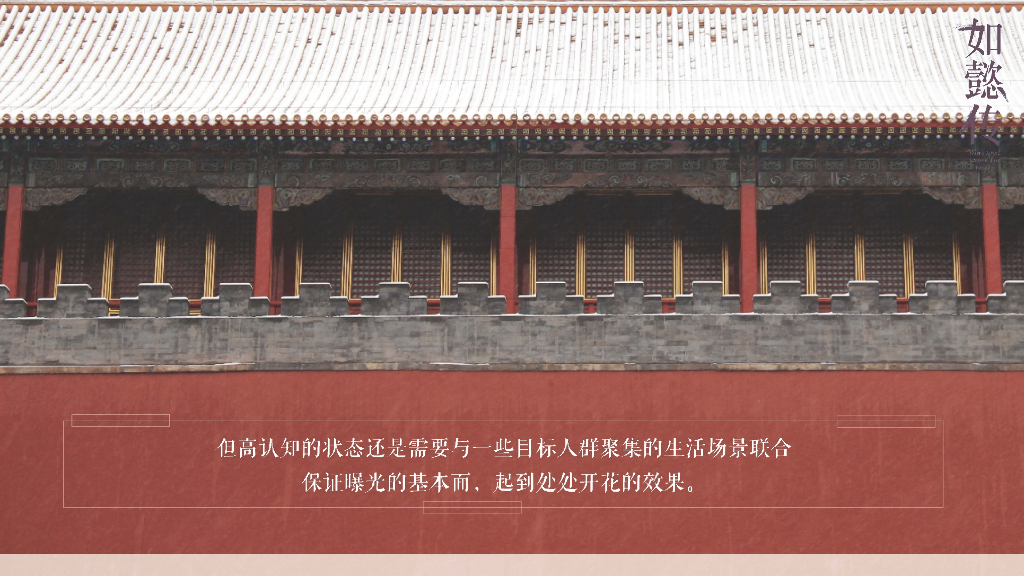 《如懿传》跨界策划方案_第3页