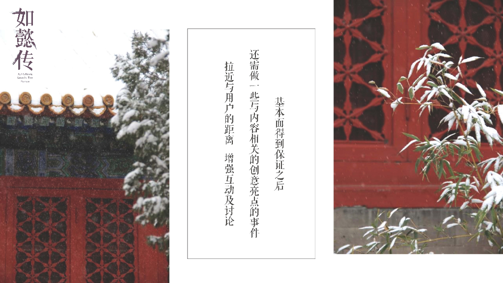 《如懿传》跨界策划方案_第4页