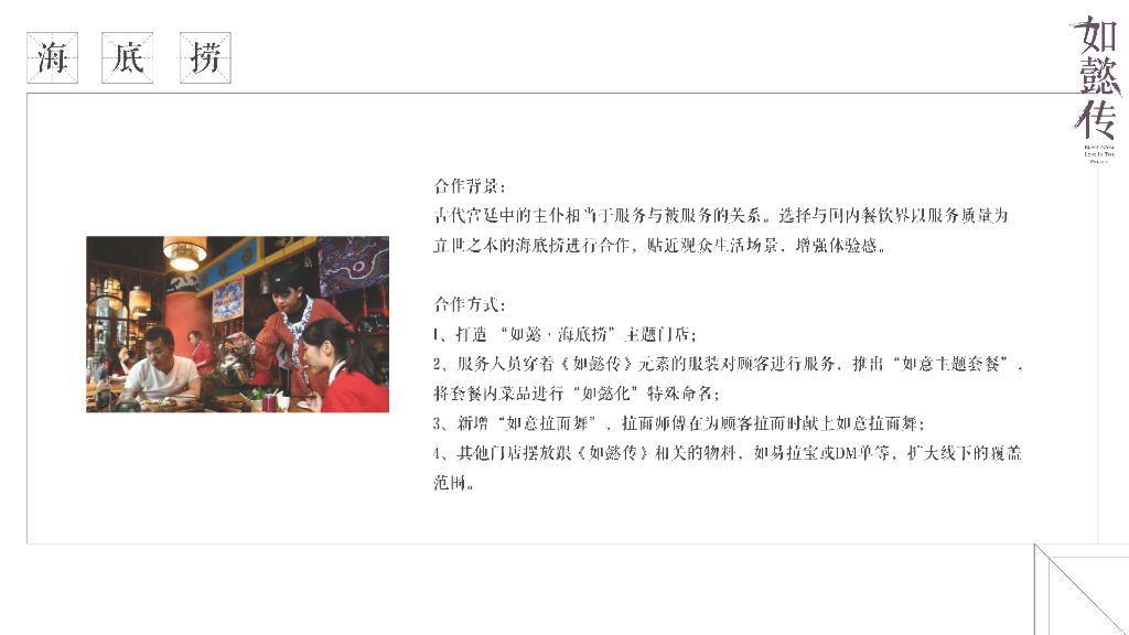 《如懿传》跨界策划方案_第7页