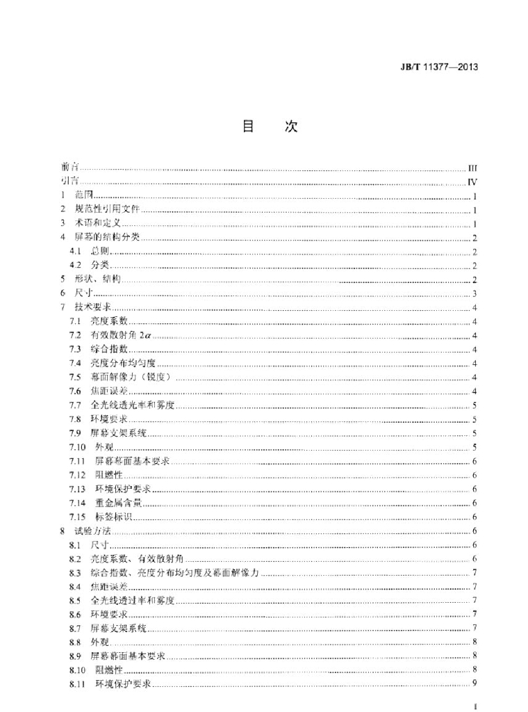 JB/T 11377-2013 标准预览