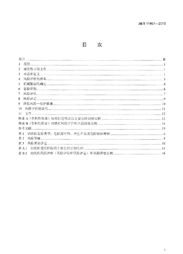 JB/T 11461-2013 标准预览