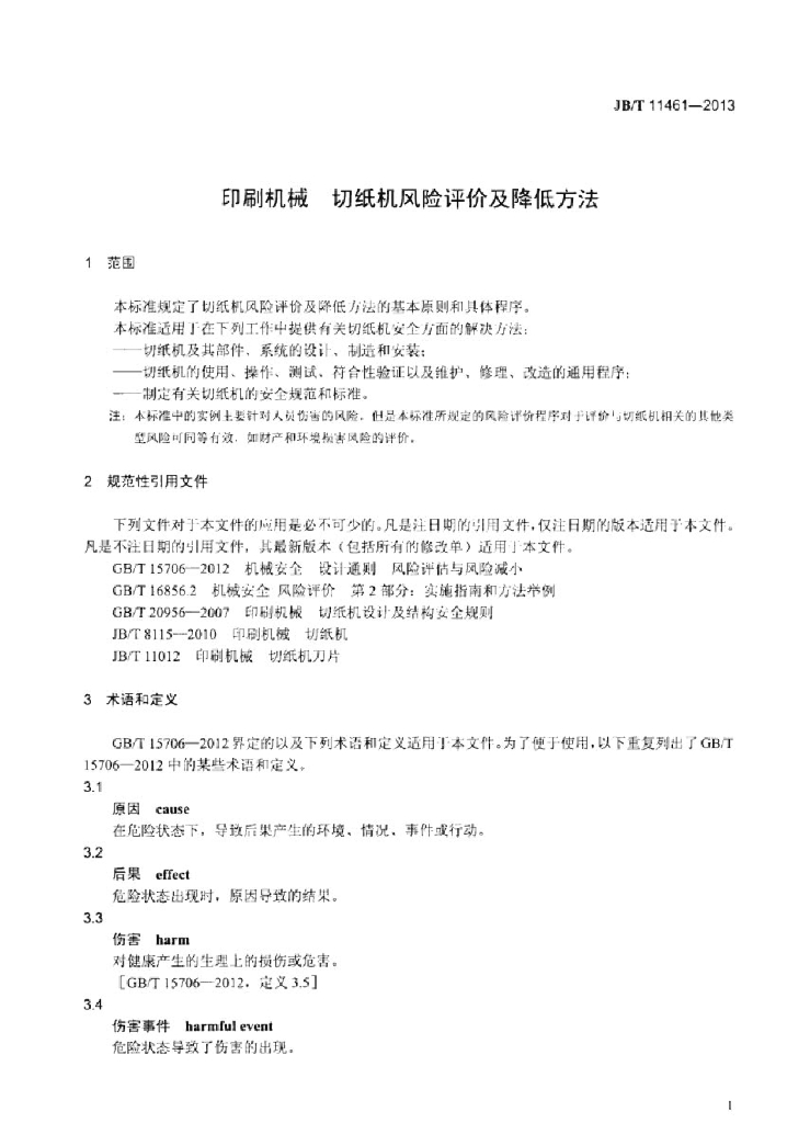 JB/T 11461-2013 标准预览