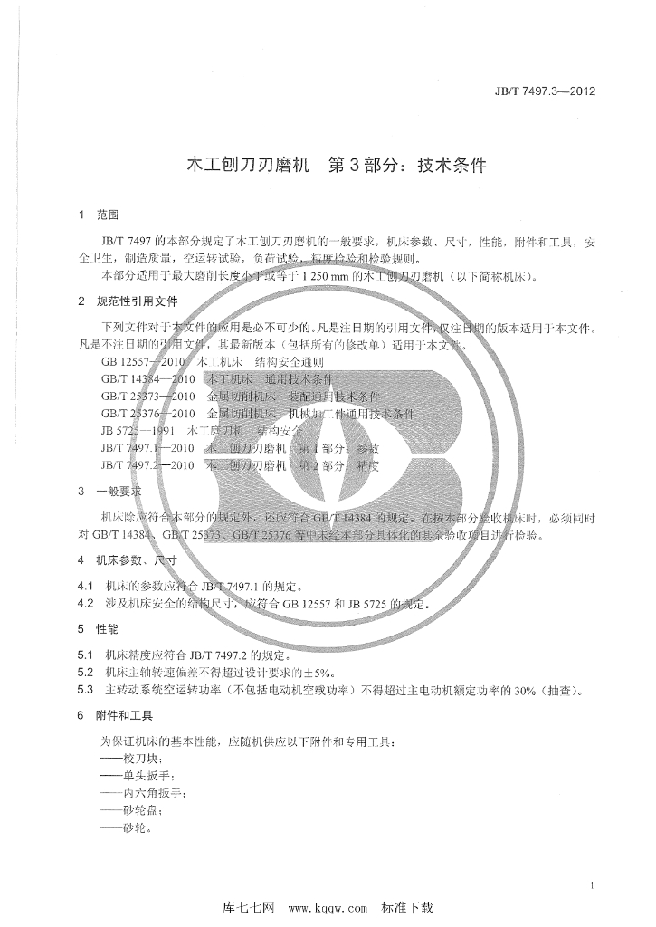 JB/T 7497.3-2012 标准预览