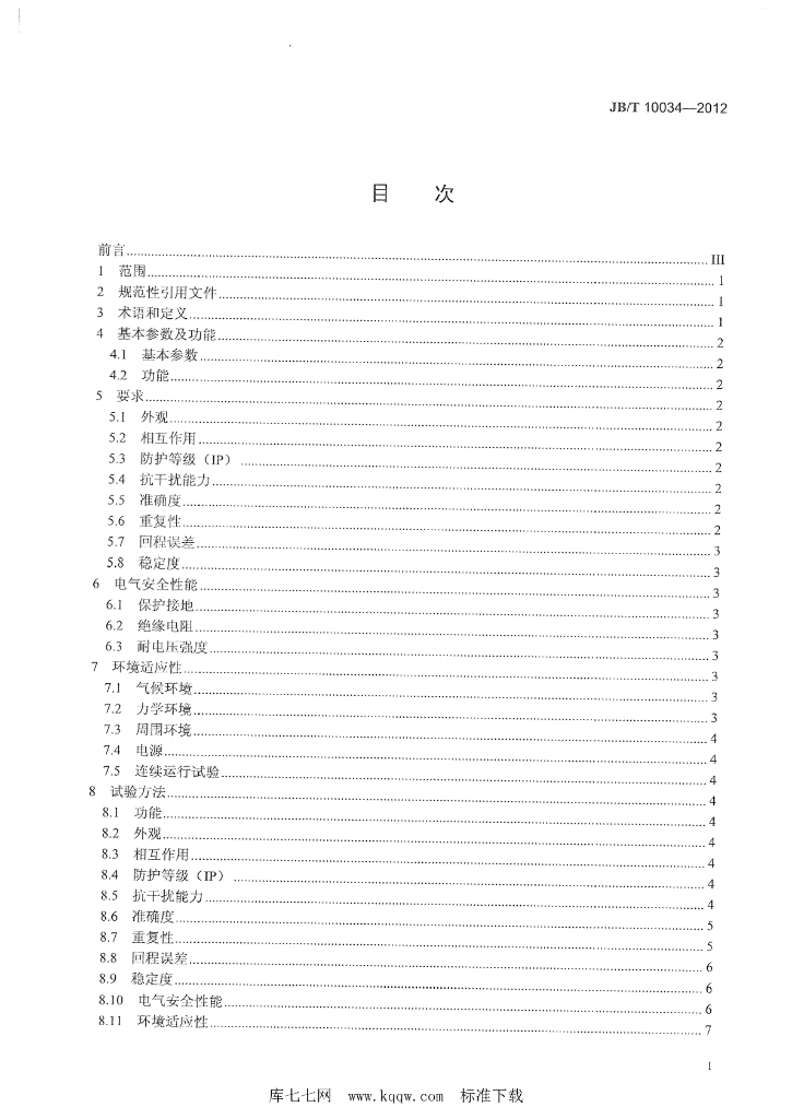JB/T 10034-2012 标准预览