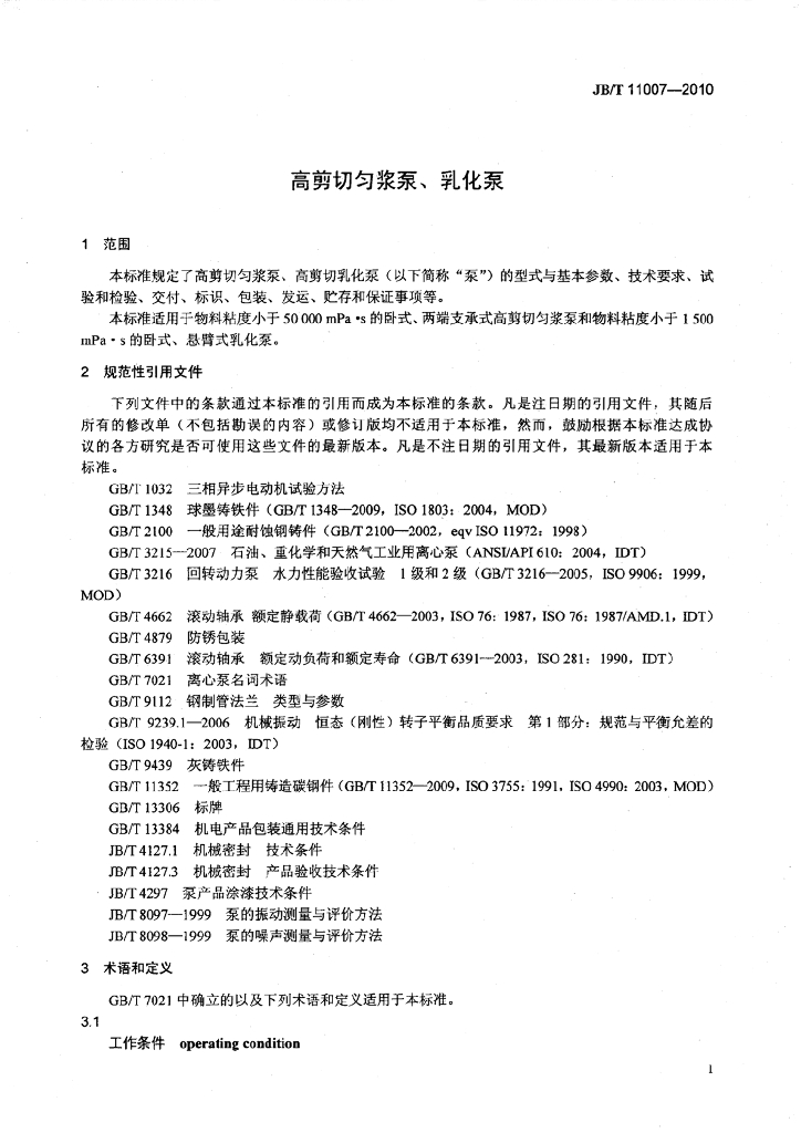JB/T 11007-2010 标准预览
