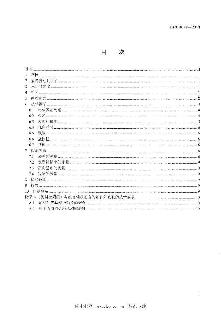 JB/T 8877-2011 标准预览