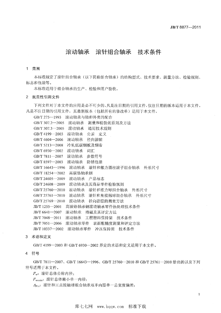 JB/T 8877-2011 标准预览