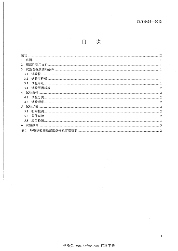 JB/T 9436-2013 标准预览