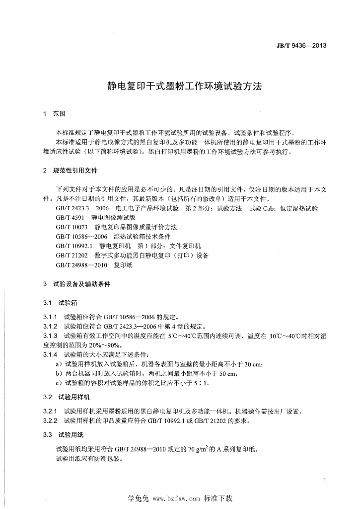 JB/T 9436-2013 标准预览