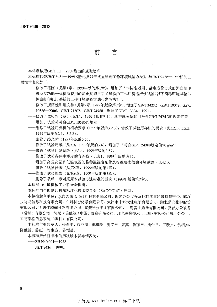 JB/T 9436-2013 标准预览