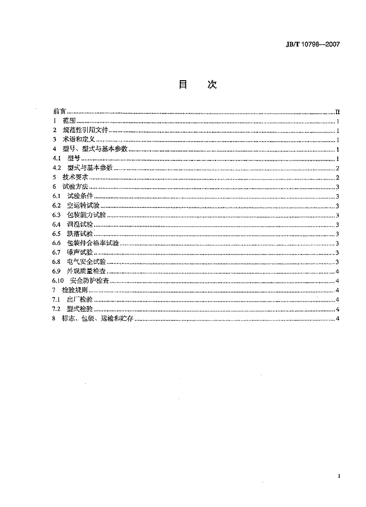 JB/T 10798-2007 标准预览