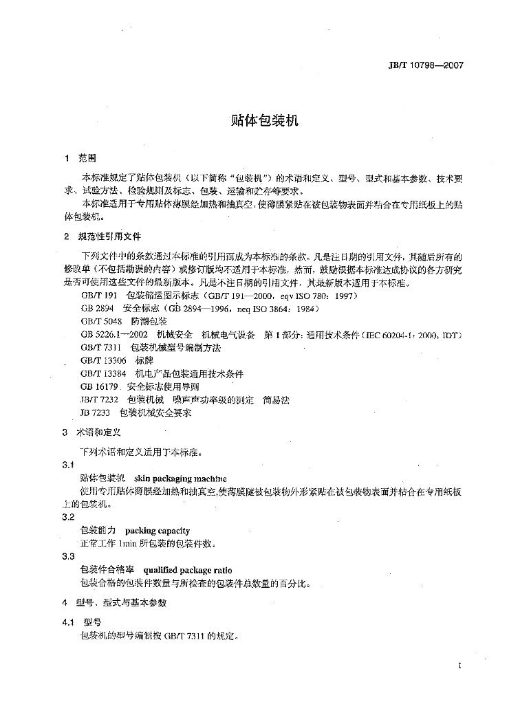 JB/T 10798-2007 标准预览