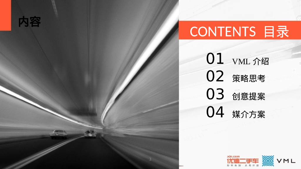 优信二手车2016年数字营销推广传播方案_第2页