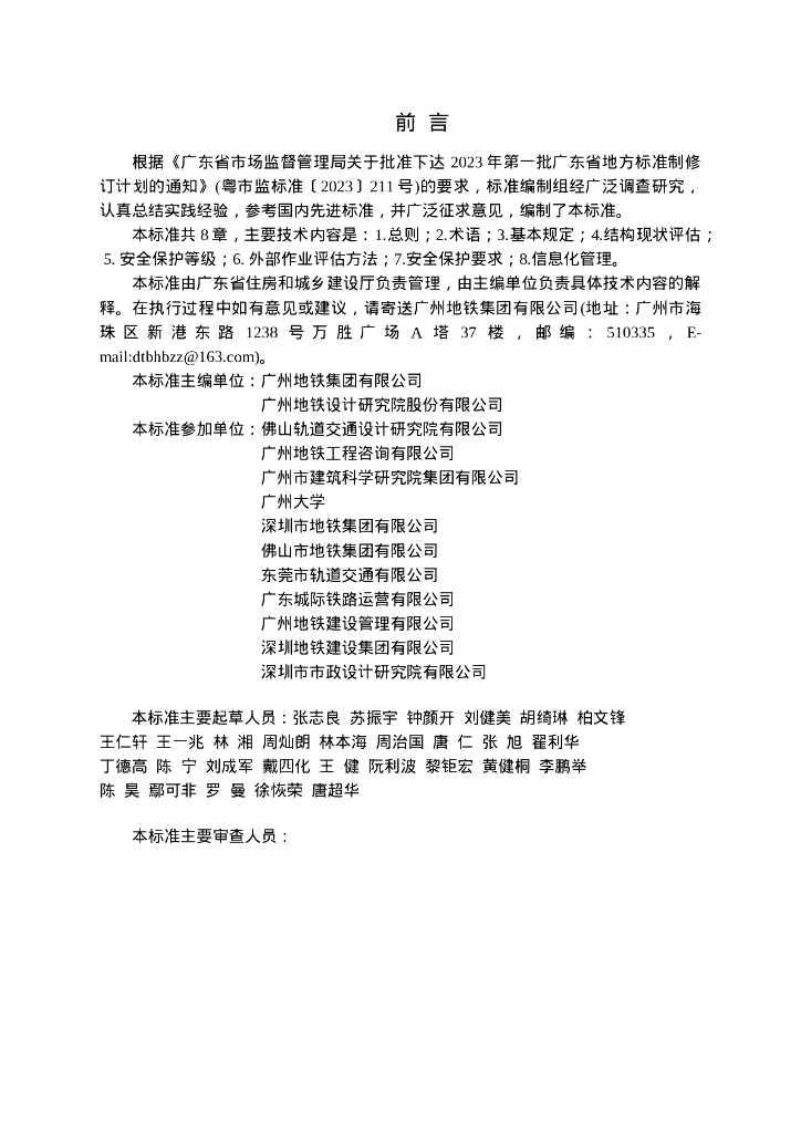 DBJ/T XX-XX-XXXX 标准预览