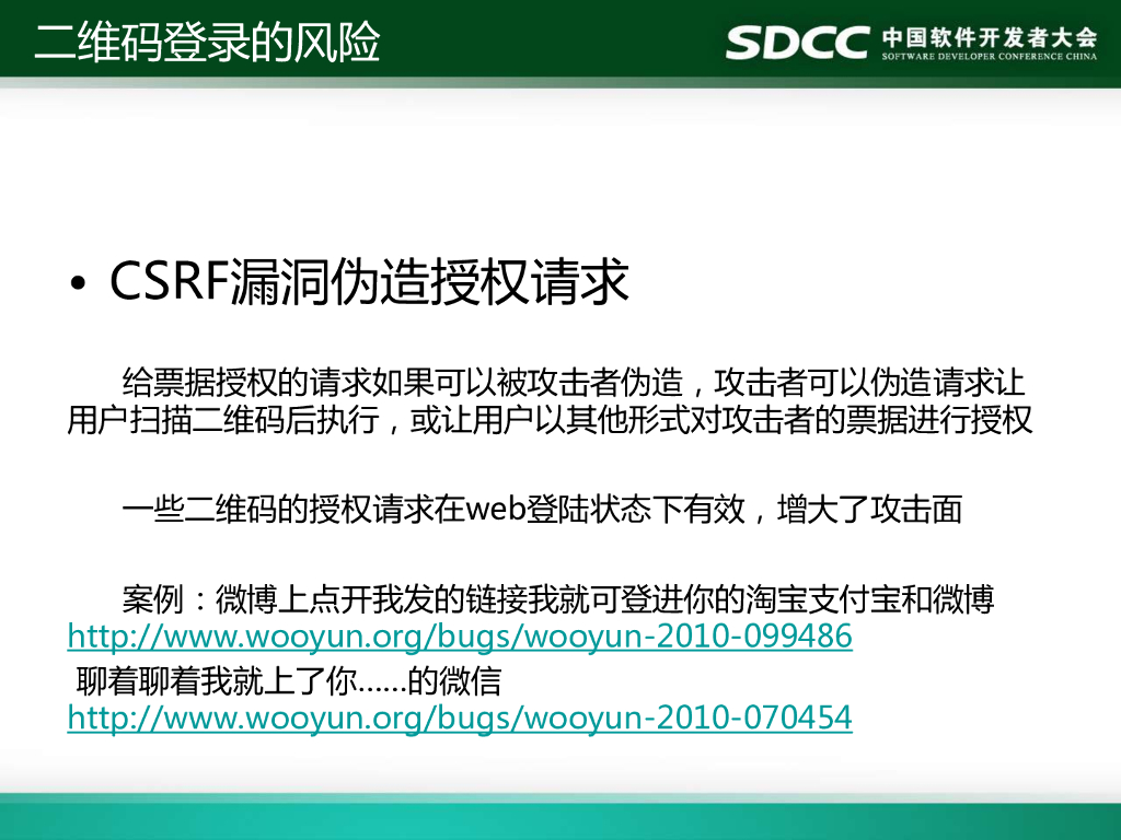 小米科技（吕伟）：我的通行你的证_第8页