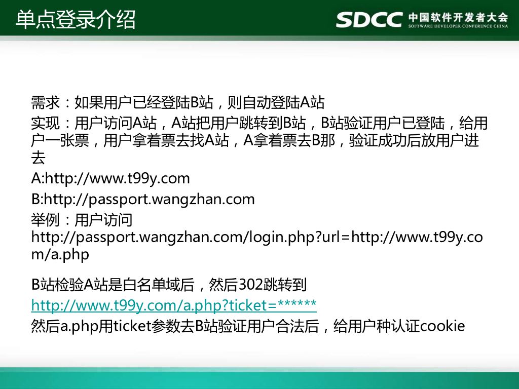 小米科技（吕伟）：我的通行你的证_第10页