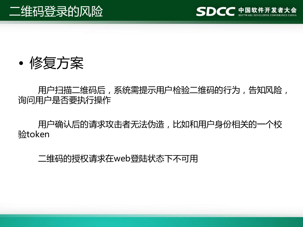 小米科技（吕伟）：我的通行你的证_第9页