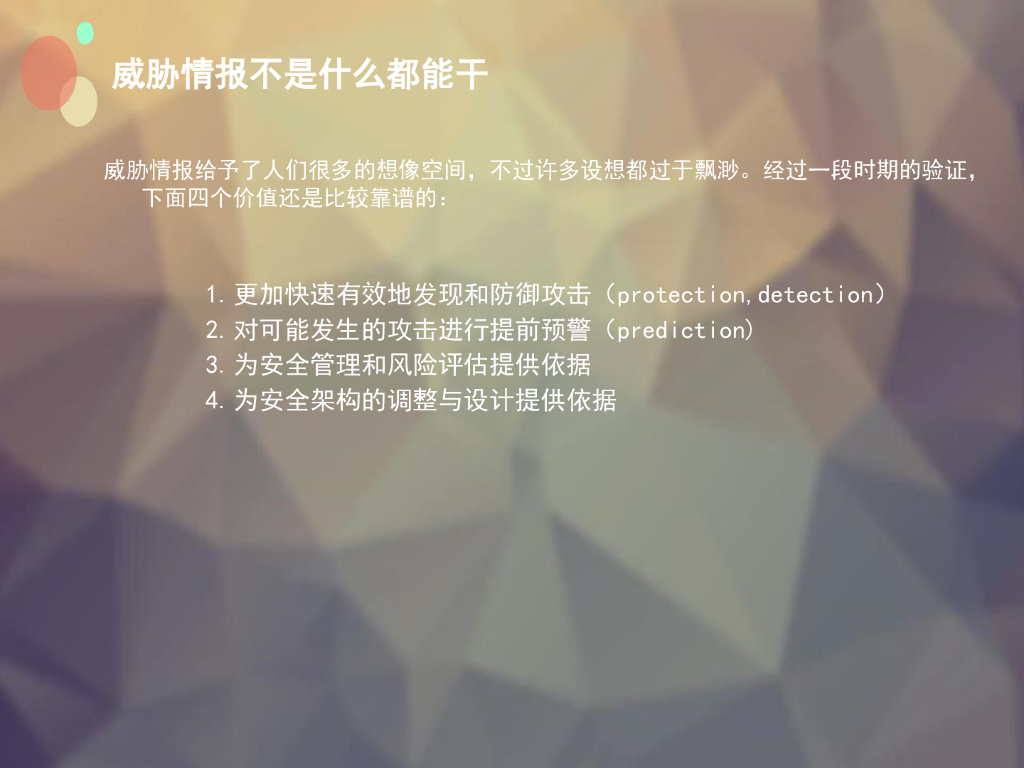 风声与暗算——如何在安全管理实践中利用威胁情报_第6页