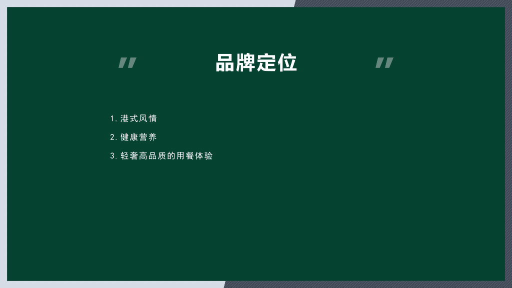 鼎凰花胶海鲜火锅品牌手册-33P_第6页