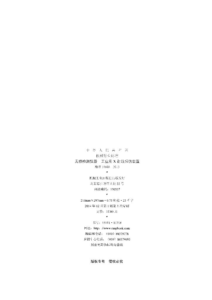 JB/T 11608-2013 标准预览