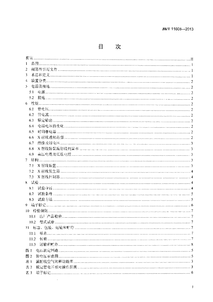 JB/T 11608-2013 标准预览