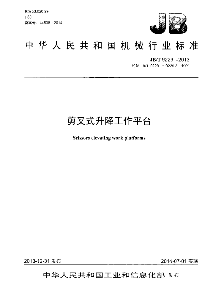 JB/T 9229-2013 标准预览
