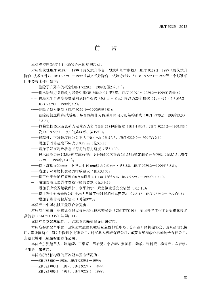 JB/T 9229-2013 标准预览