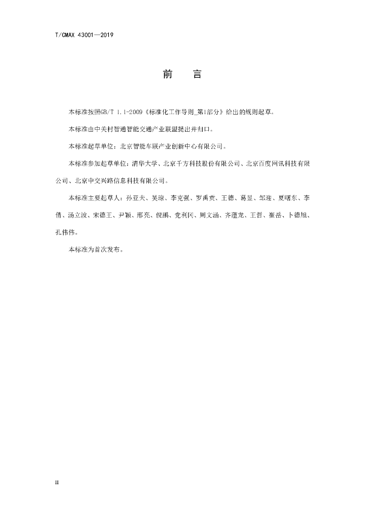 T/CMAX 43001-2019 标准预览