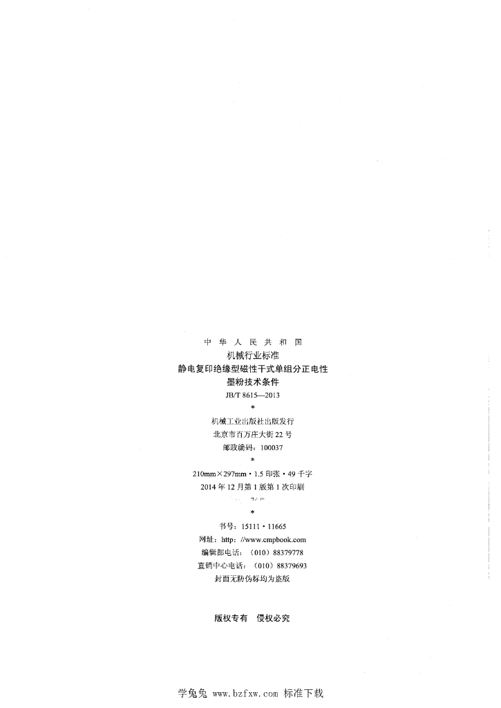JB/T 8615-2013 标准预览