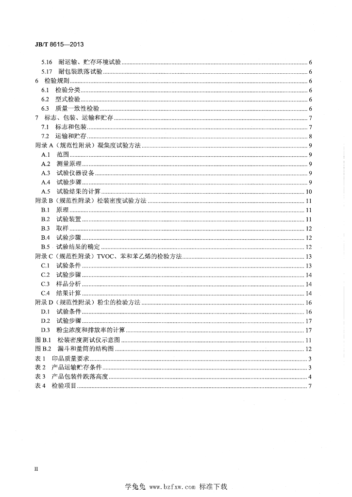 JB/T 8615-2013 标准预览