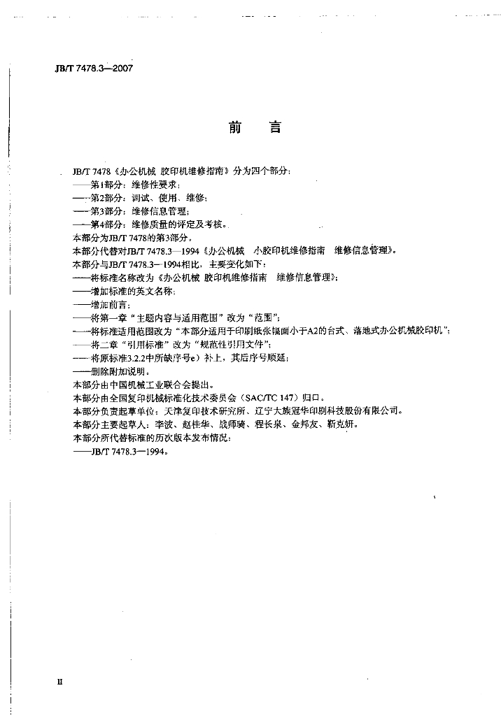 JB/T 7478.3-2007 标准预览