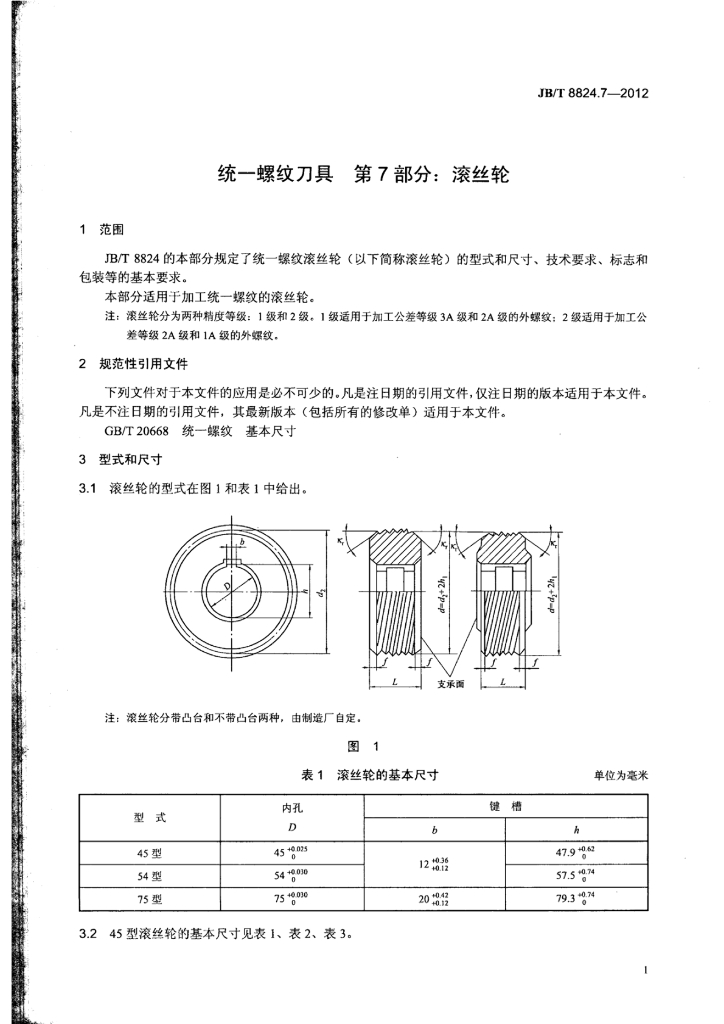 JB/T 8824.7-2012 标准预览