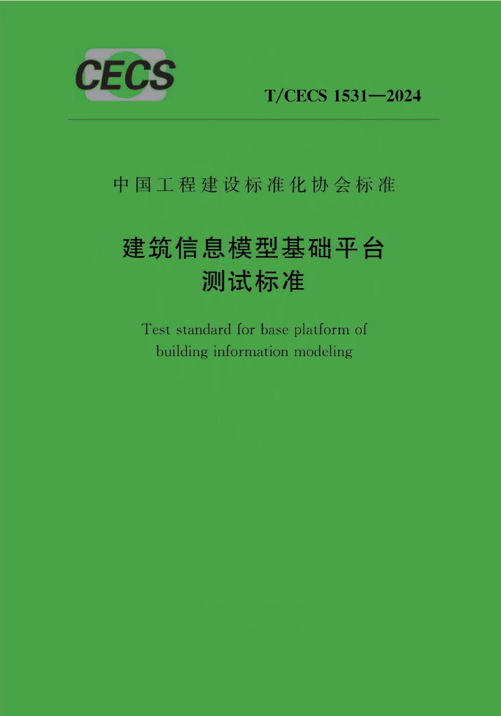 T/CECS 1531-2024 标准预览