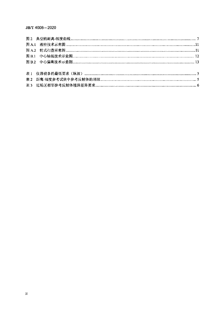 JB/T 4008-2020 标准预览
