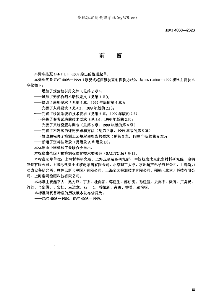 JB/T 4008-2020 标准预览
