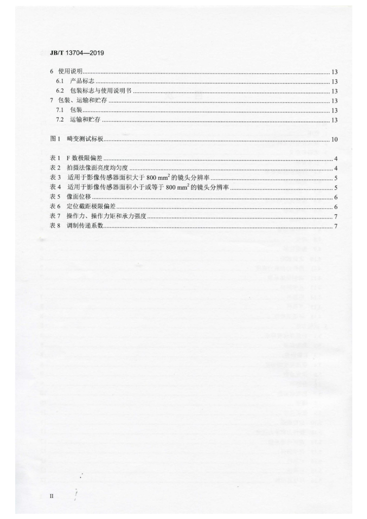 JB/T 13704-2019 标准预览