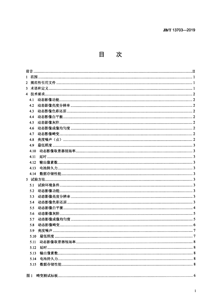 JB/T 13703-2019 标准预览