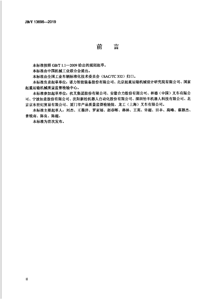 JB/T 13696-2019 标准预览