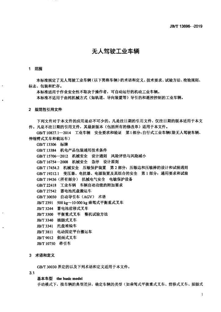 JB/T 13696-2019 标准预览