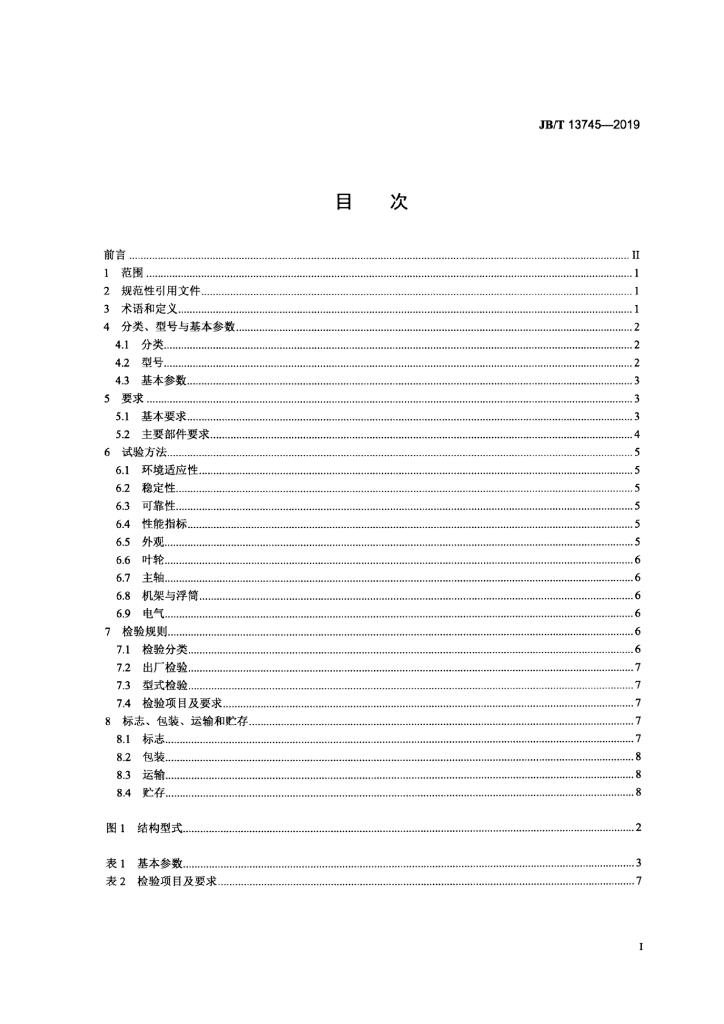 JB/T 13745-2019 标准预览